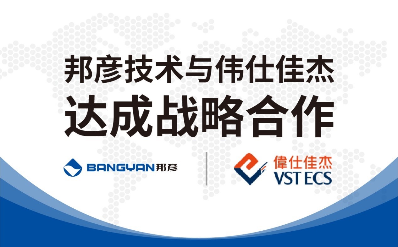 bjl平台技术与伟仕佳杰达成战略合作 共拓云PC产品市场
