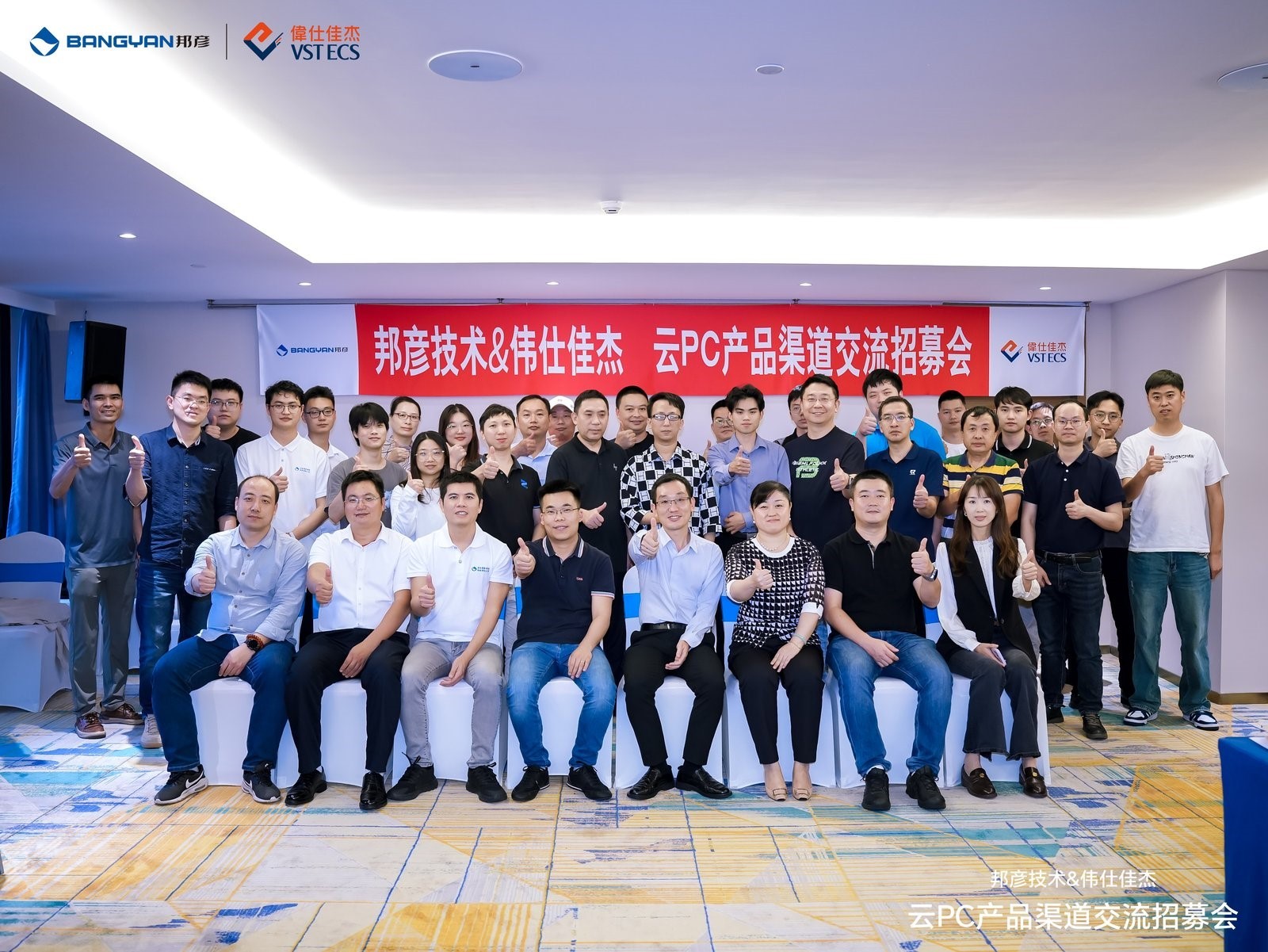 bjl平台技术与伟仕佳杰渠道交流会圆满举行，共谋云PC发展新蓝图