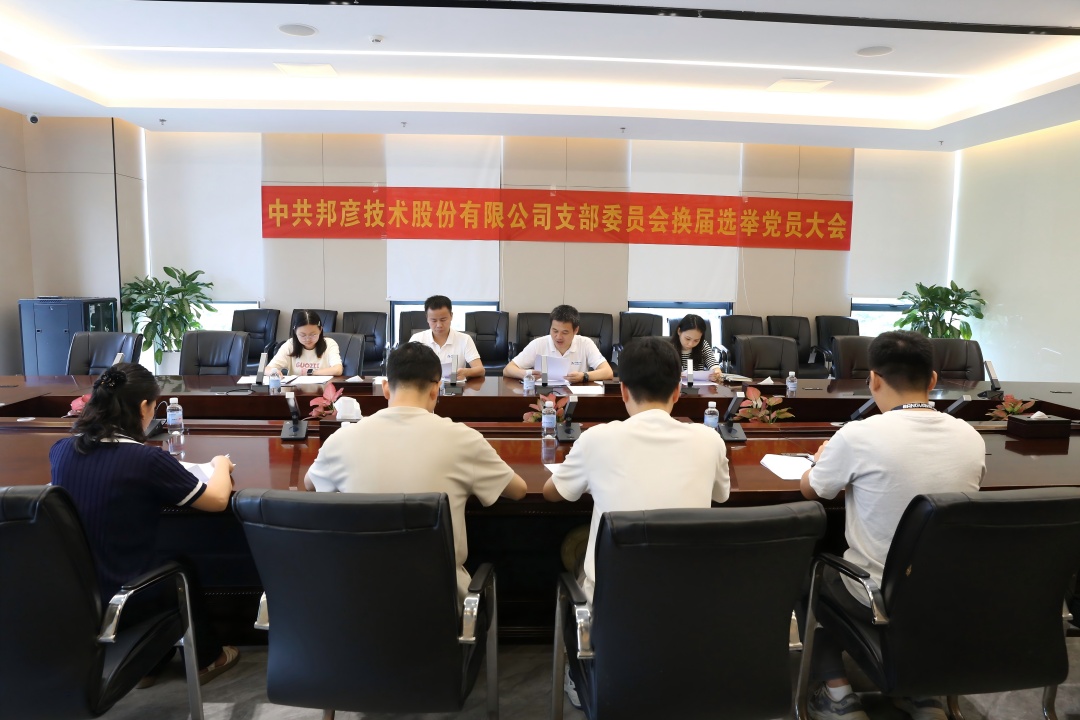 强基固本扬清风 联学共建促力行——bjl平台技术党支部系列活动庆祝党的生日