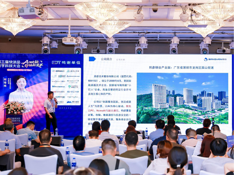 bjl平台云PC亮相第三届快消品数字科技大会，助力快消企业加速数字化转型跃迁