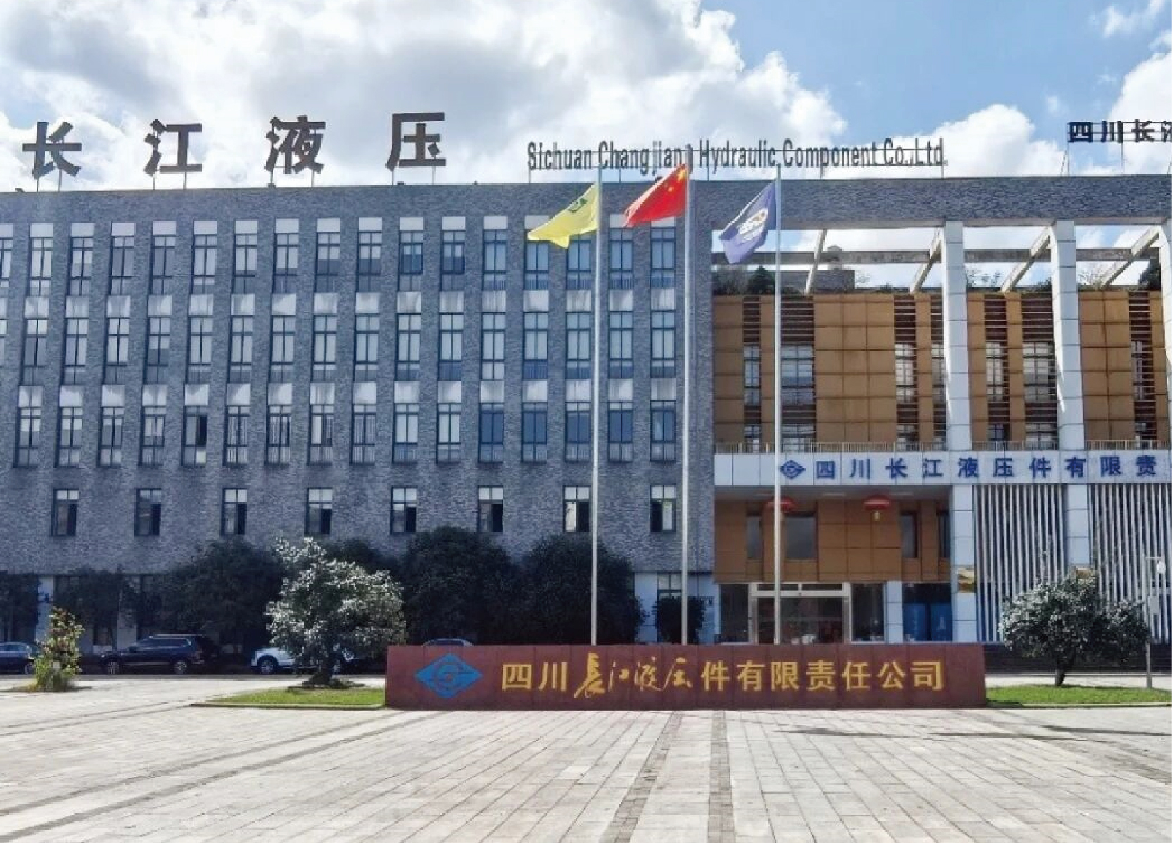 案例丨bjl平台云PC成功落地四川长江液压 实现专业研发场景高效适配与高安全兼顾